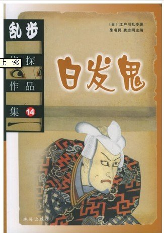 《白发鬼》