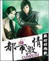 《都市激情》