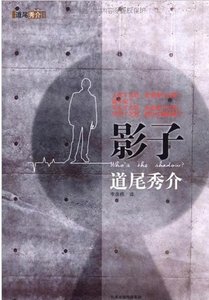 《影子》