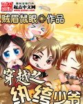 《穿越之纨绔少爷》
