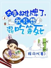 《大唐:摊牌了,我只想混吃等死》