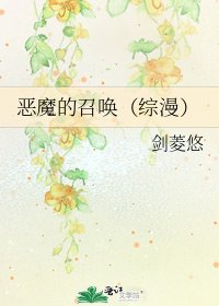 恶魔的召唤（综漫）