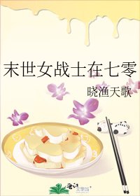 《末世女战士在七零》