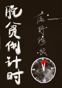 《脱贫倒计时》