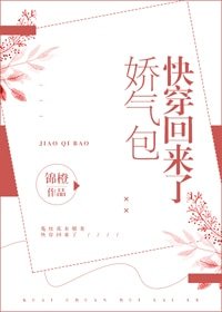 《娇气包快穿回来了》