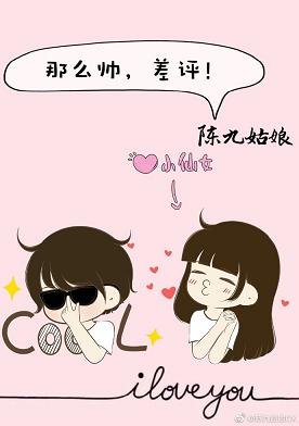 那么帅，差评！