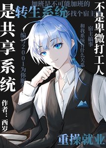 《(综漫同人)异能力是共享系统》