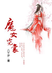 （白发魔女同人）魔女霓裳（gl）