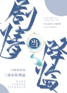 《当剧情降临》