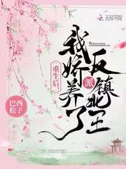 《重生后,我娇养了反派镇北王》