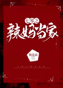 《七零之辣妈当家》