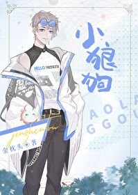 《小狼狗》
