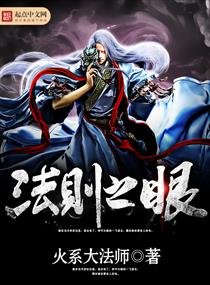 《法则之眼》