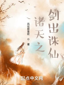 《诸天之剑出诛仙》