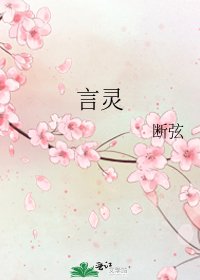 《言灵》
