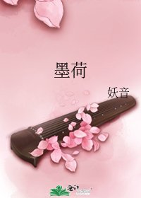 《墨荷》