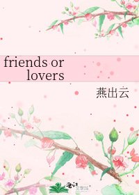 《friends or lovers》