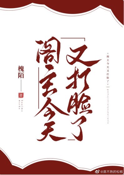 阁主今天又打脸了