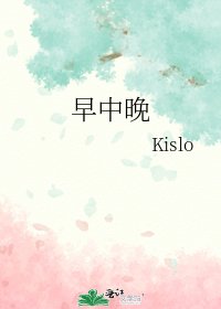 《早中晚》