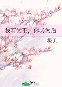 《我若为王,你必为后》