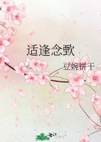 《适逢念歅》