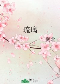《琉璃》