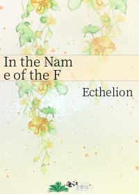 《In the Name of the Father》