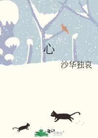 《心》