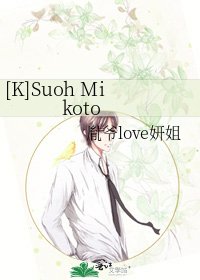 [K]Suoh Mikoto