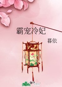 《霸宠冷妃》