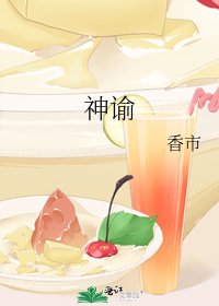 《神谕》