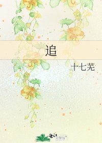 追