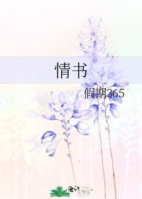 《情书》