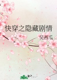 《快穿之隐藏剧情》