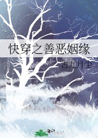 《快穿之善恶姻缘》