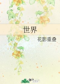 《世界》