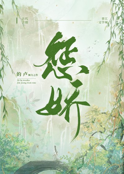 《惩娇》
