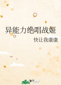 《异能力绝唱战姬》