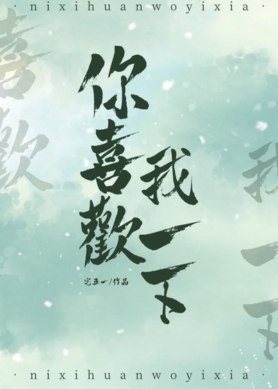 《你喜欢我一下》