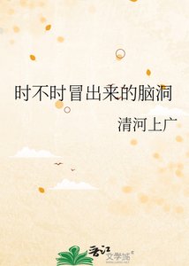 《时不时冒出来的脑洞》