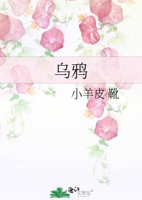 《乌鸦》