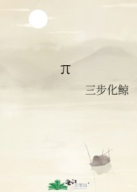 《π》