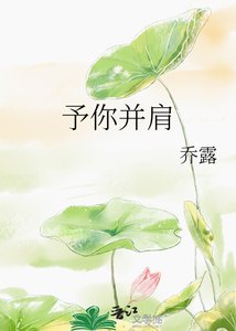 《予你并肩》