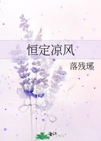 《恒定凉风》