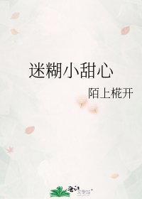 《迷糊小甜心》