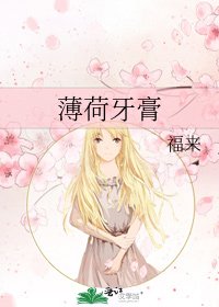 《薄荷牙膏》