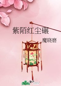 《紫陌红尘碾》