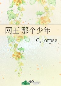 《网王 那个少年》