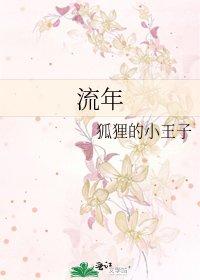 流年