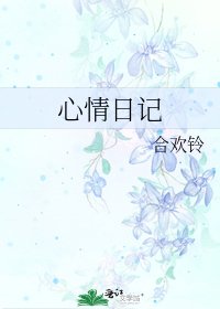 《心情日记》